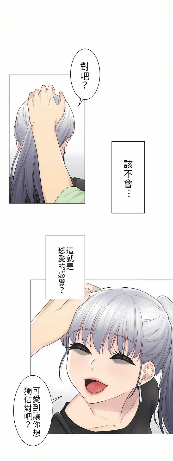 触电！～解封之触～第19话