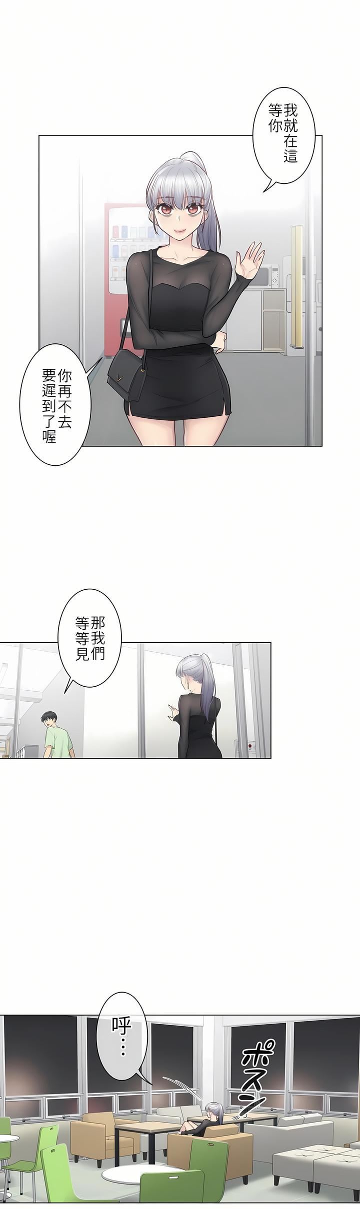 触电！～解封之触～第19话