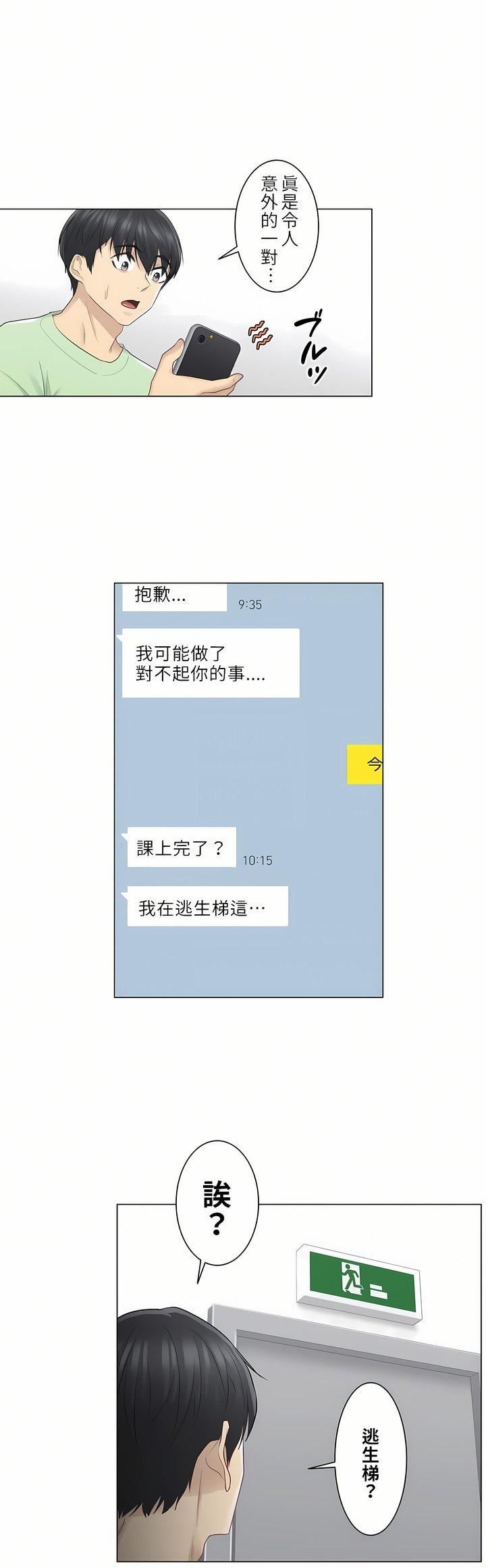 触电！～解封之触～第20话