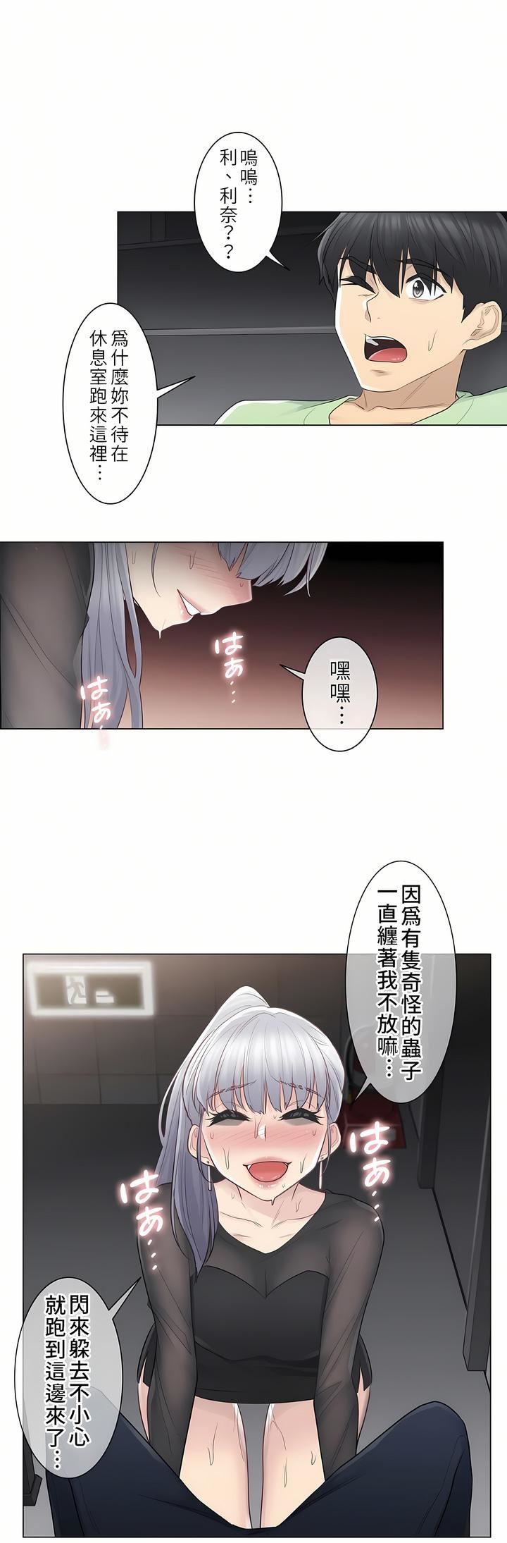 触电!~解封之触~第20话