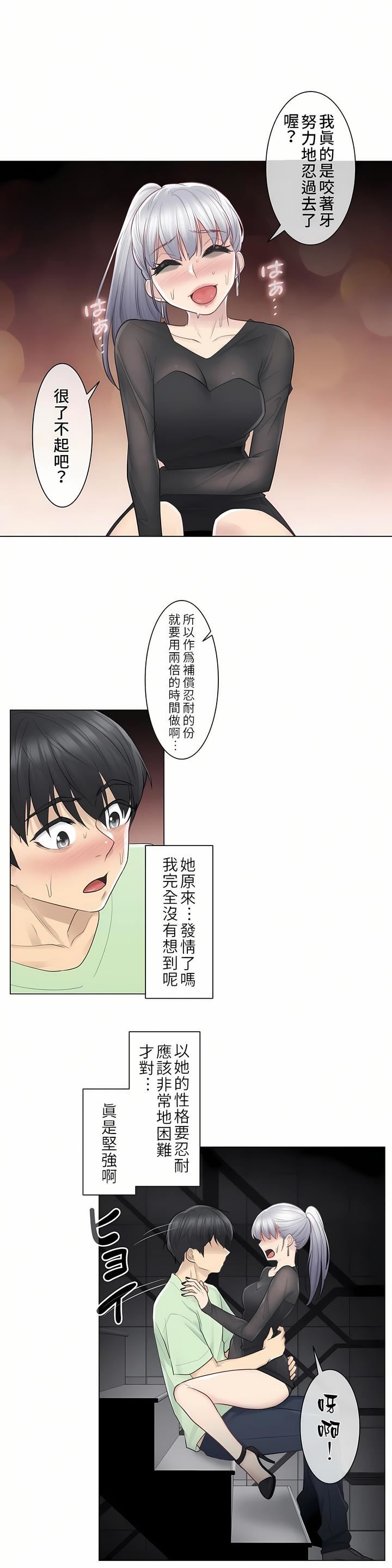 触电!~解封之触~第20话