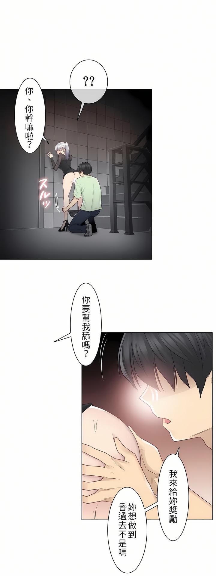 触电!~解封之触~第20话
