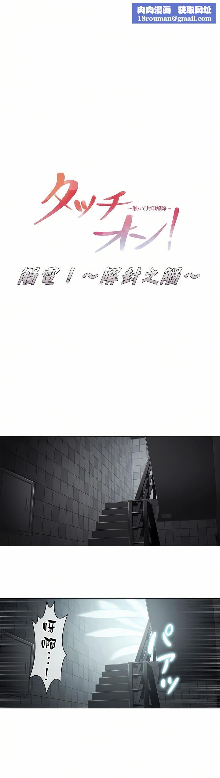 触电!~解封之触~第21话