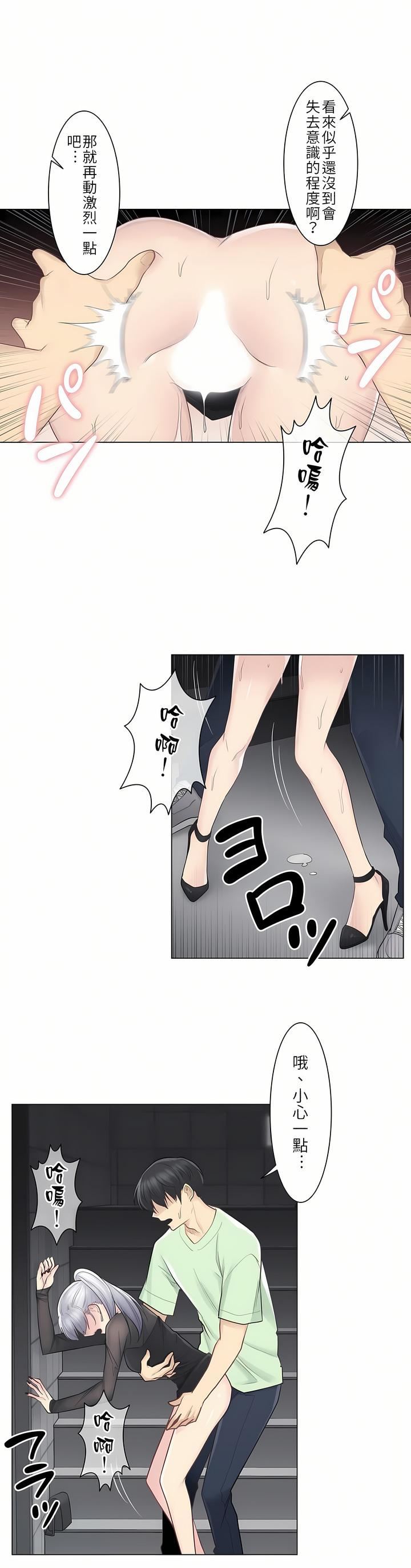 触电!~解封之触~第21话