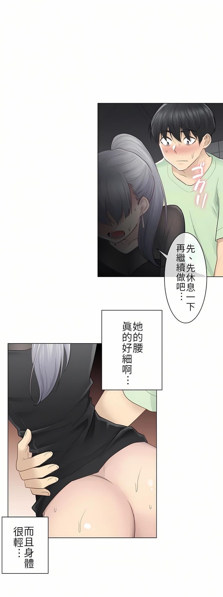 触电！～解封之触～第21话