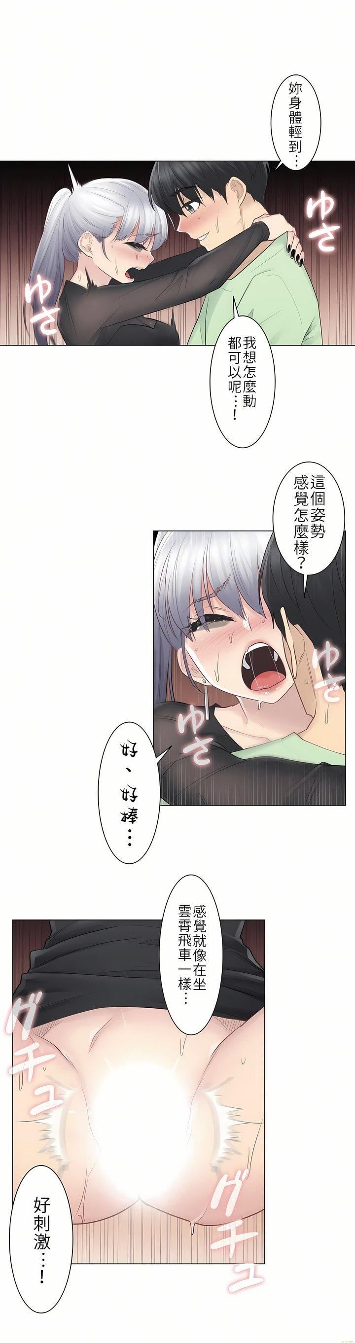 触电！～解封之触～第21话