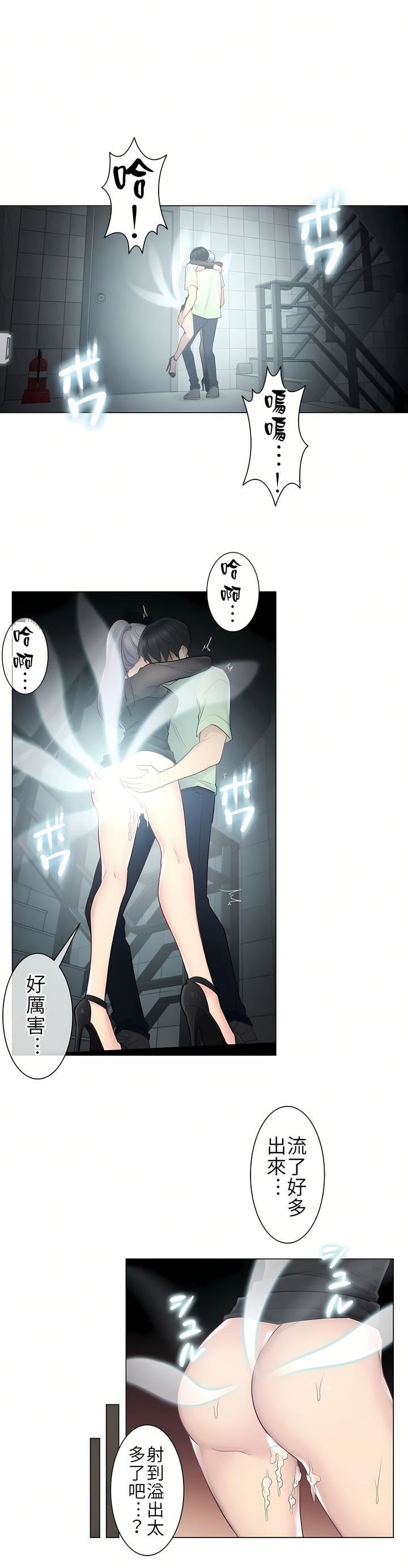 触电!~解封之触~第21话