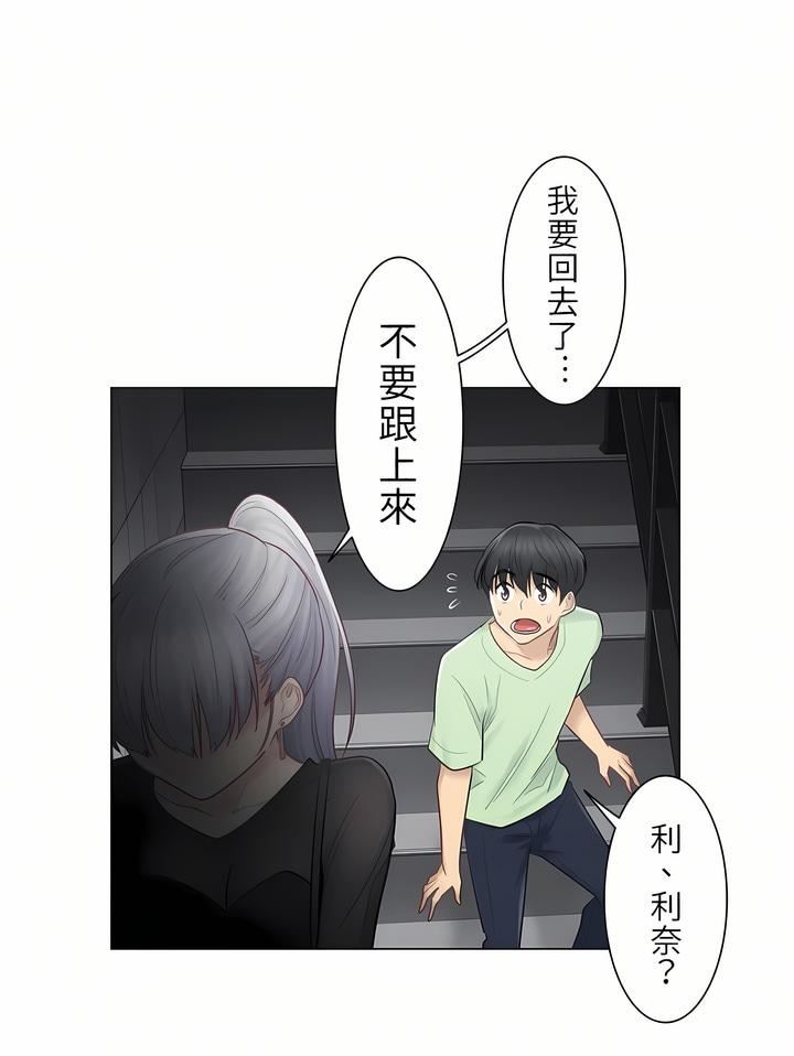 触电！～解封之触～第21话