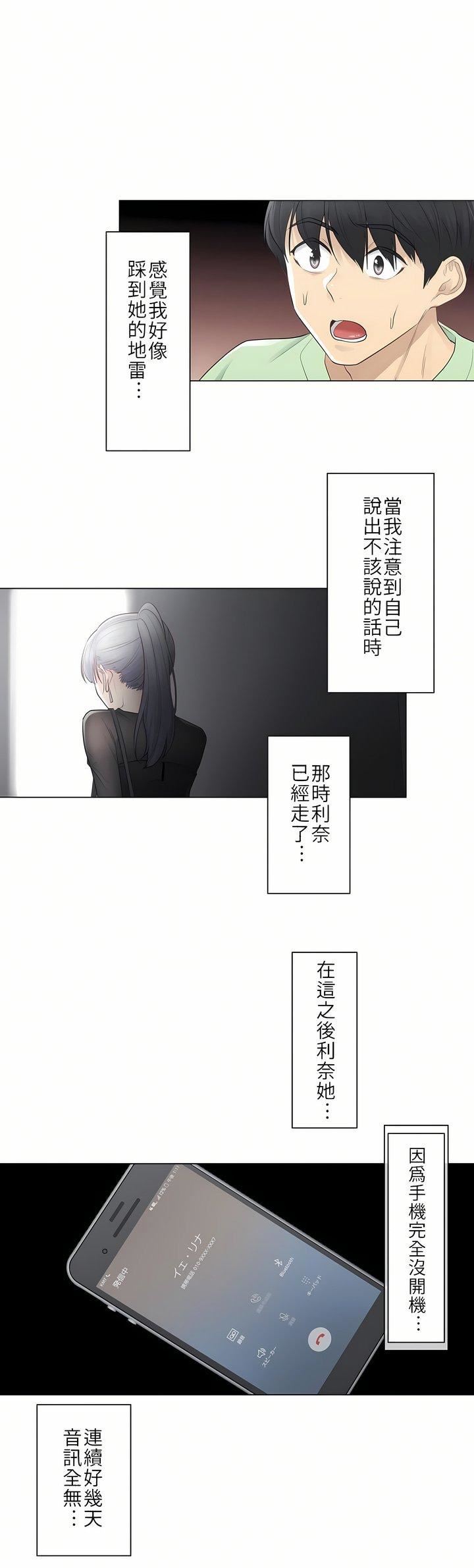 触电！～解封之触～第21话