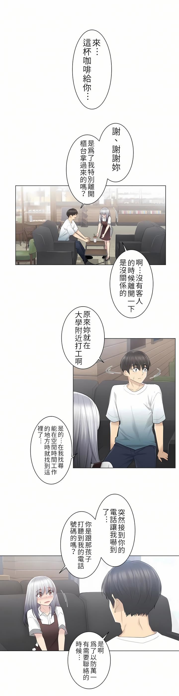 触电!~解封之触~第22话