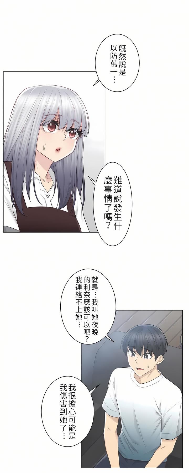 触电!~解封之触~第22话