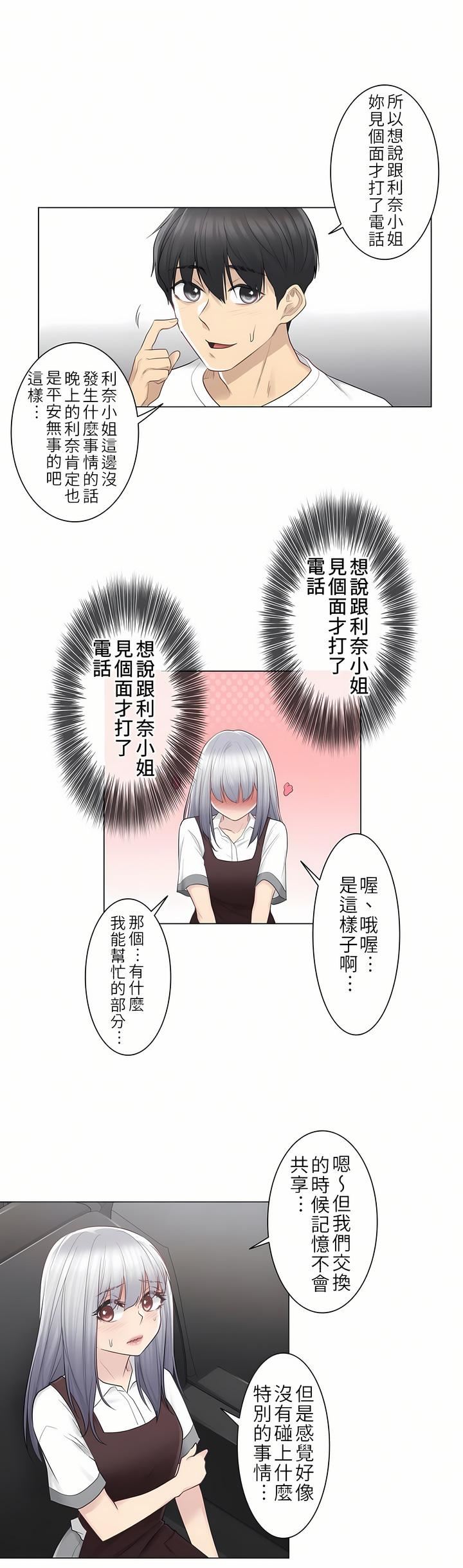 触电!~解封之触~第22话