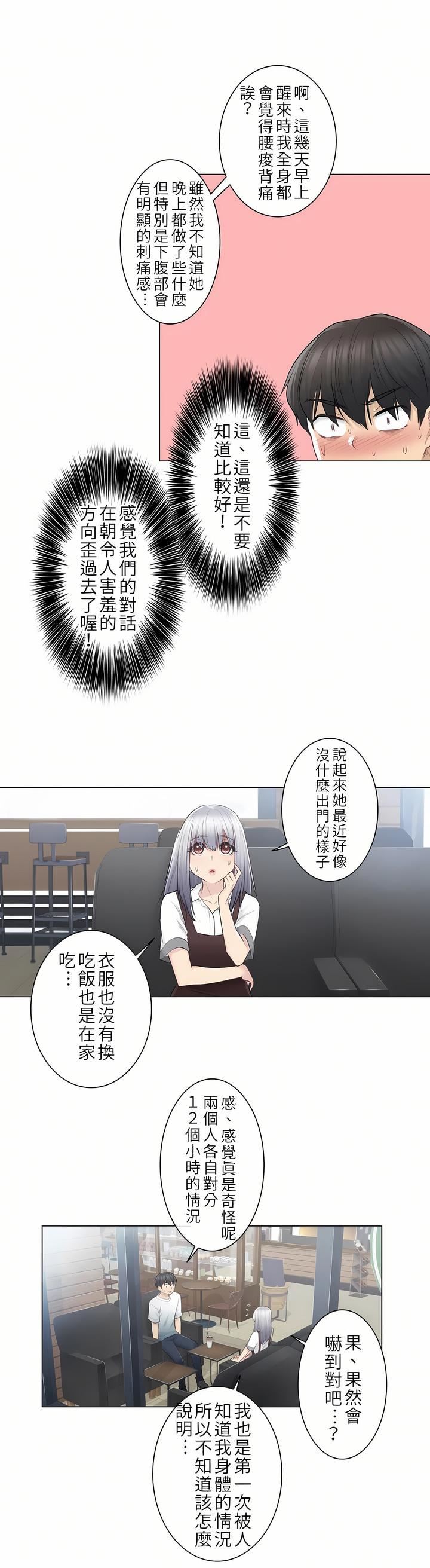 触电！～解封之触～第22话