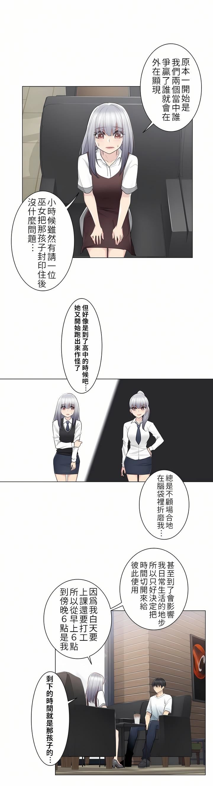 触电！～解封之触～第22话