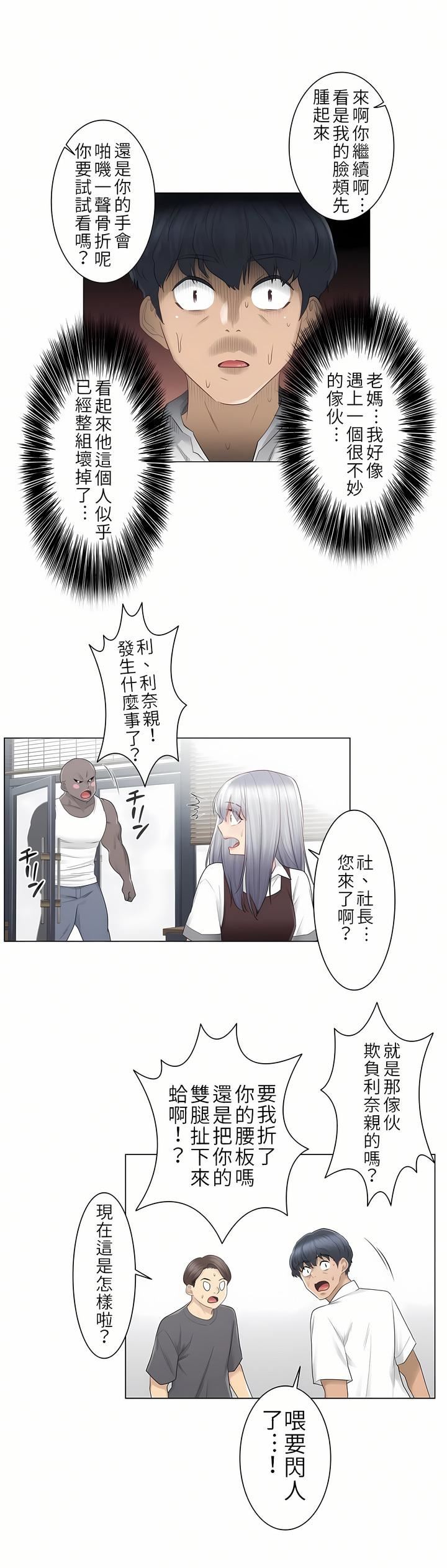 触电!~解封之触~第22话