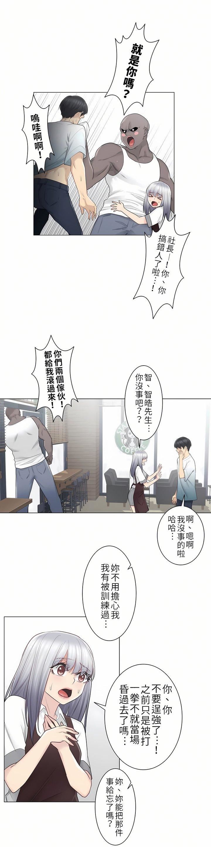 触电!~解封之触~第22话