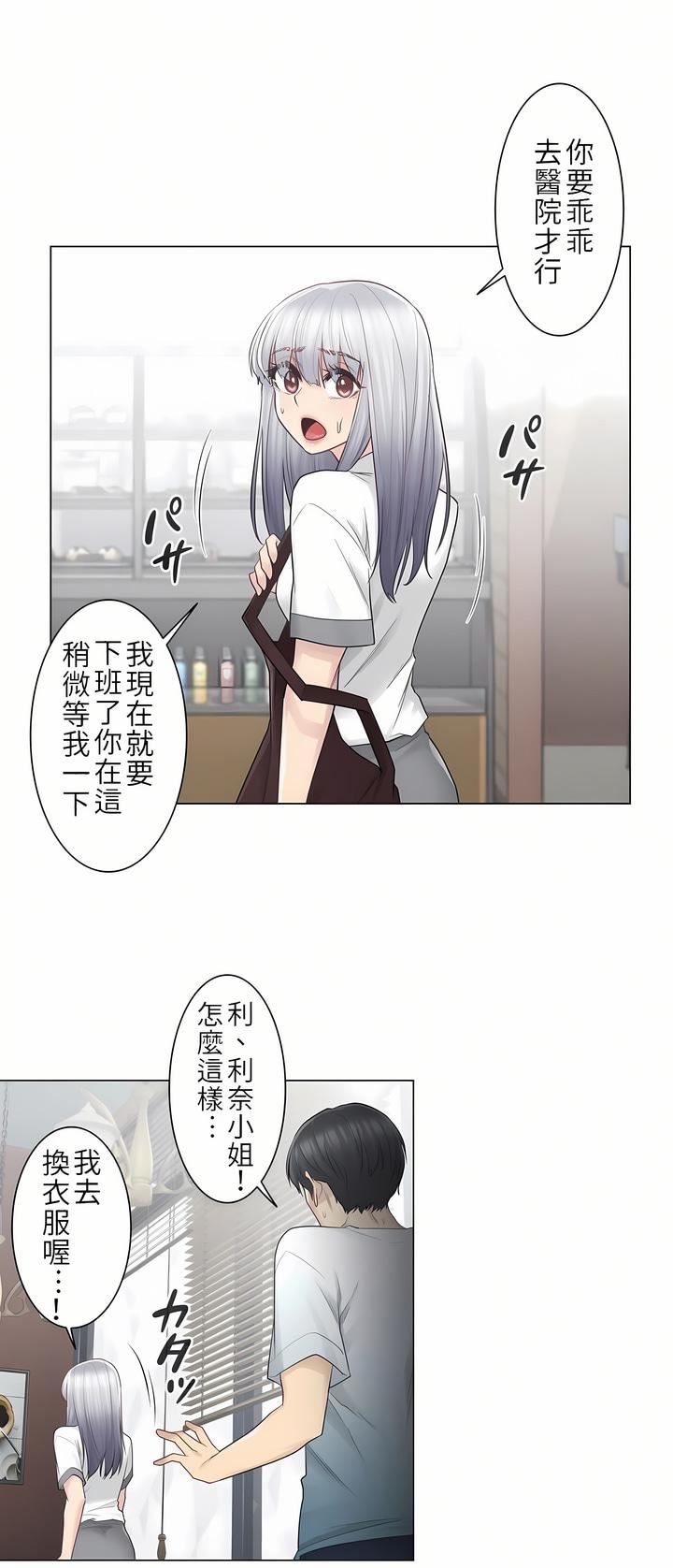 触电！～解封之触～第22话