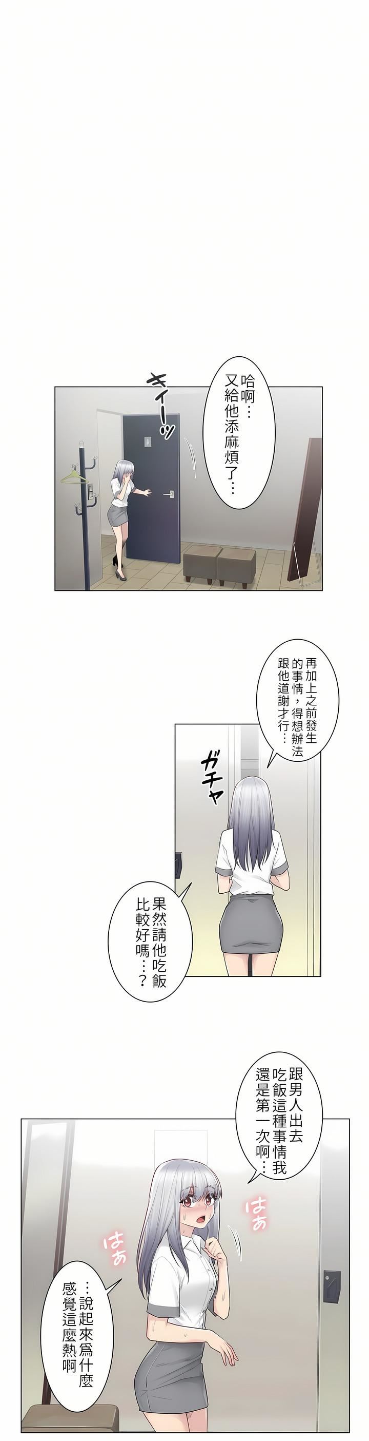 触电!~解封之触~第22话