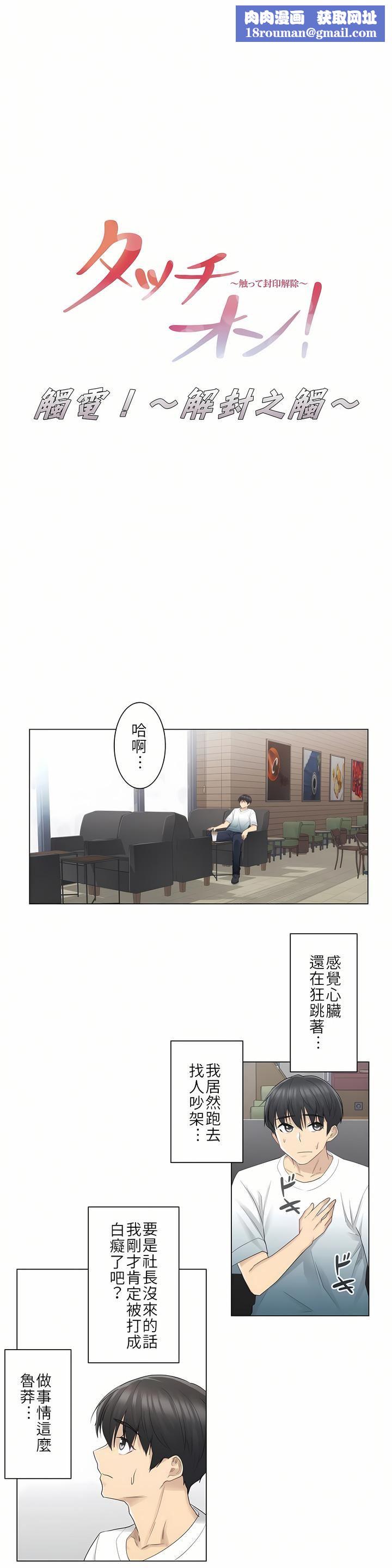 触电!~解封之触~第23话