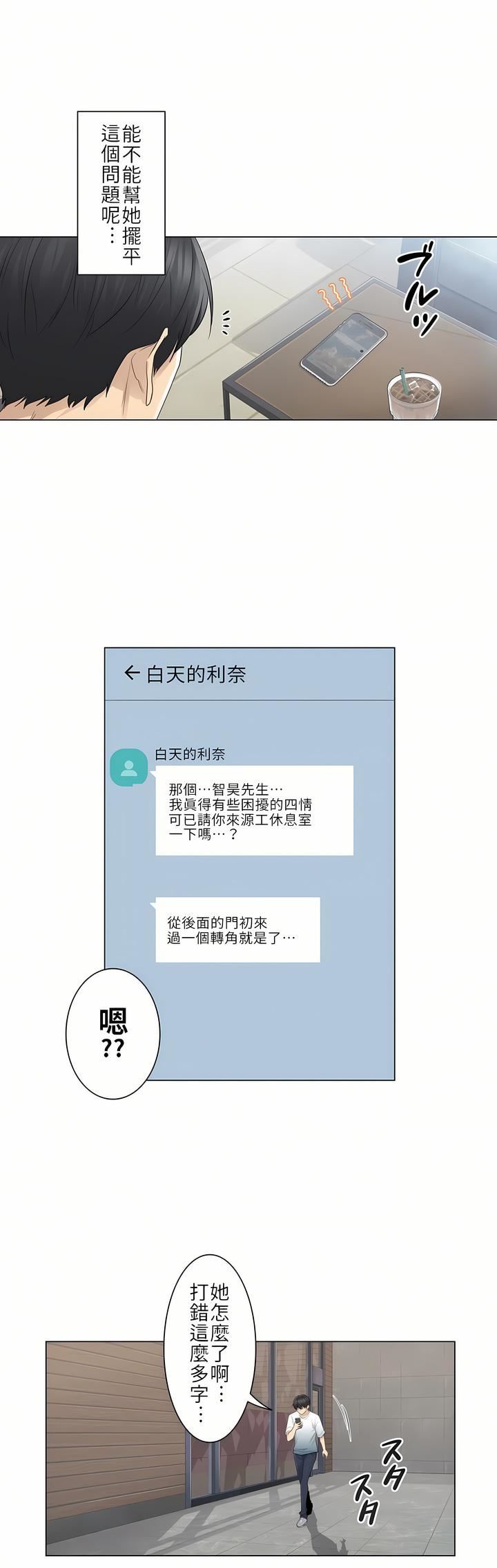 触电!~解封之触~第23话