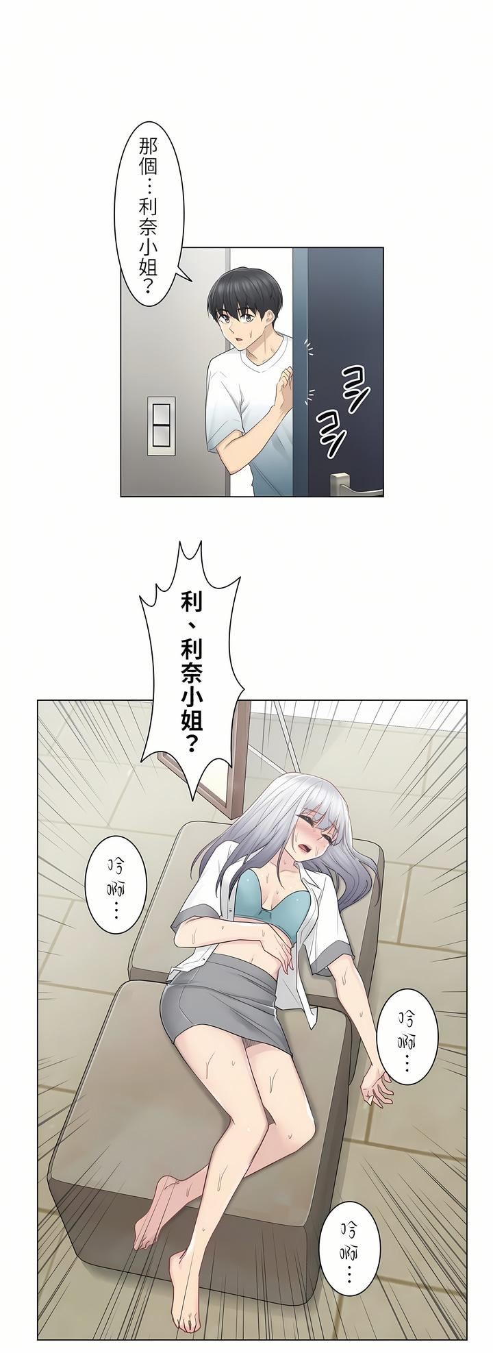 触电！～解封之触～第23话