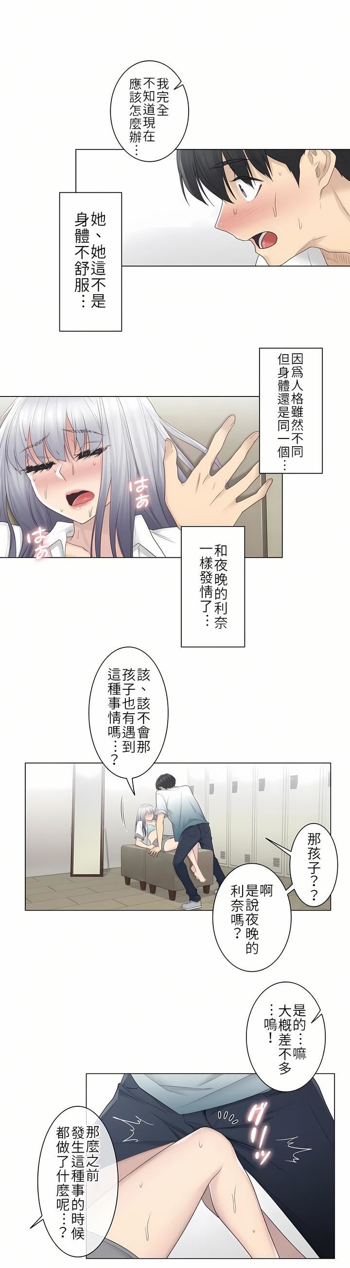 触电!~解封之触~第23话