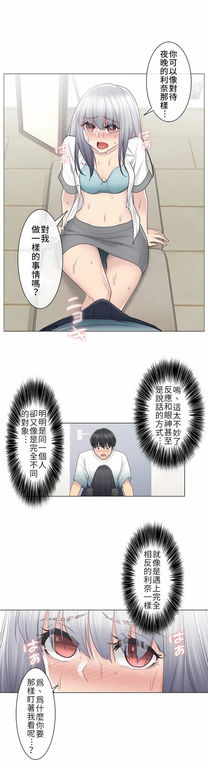 触电！～解封之触～第23话