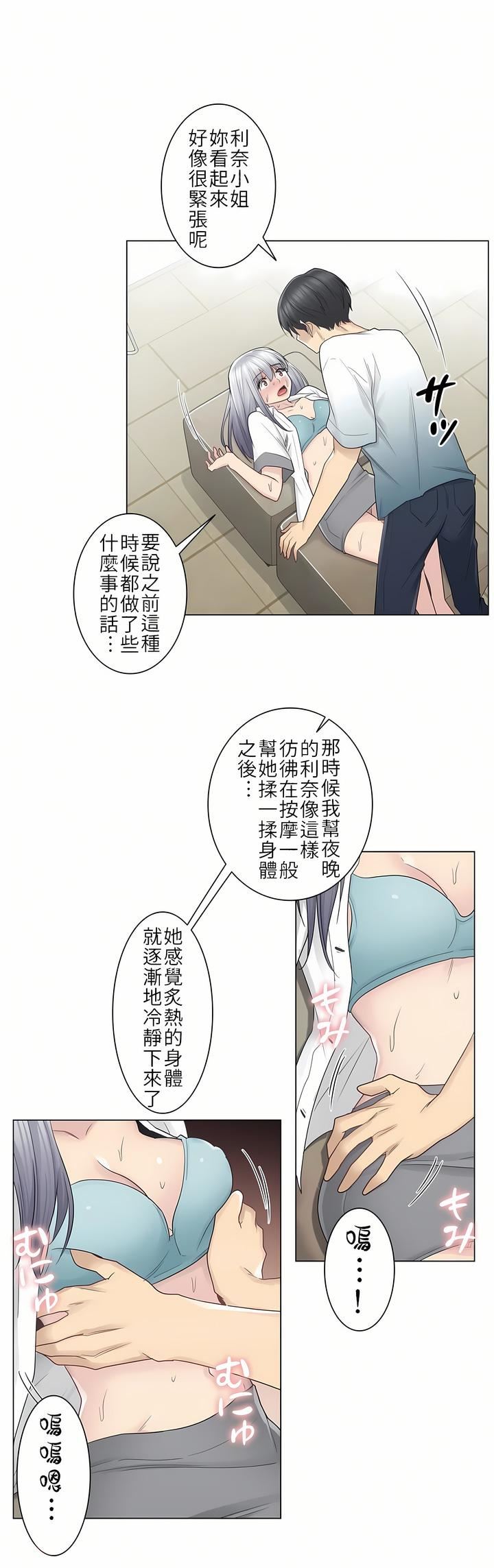 触电！～解封之触～第23话