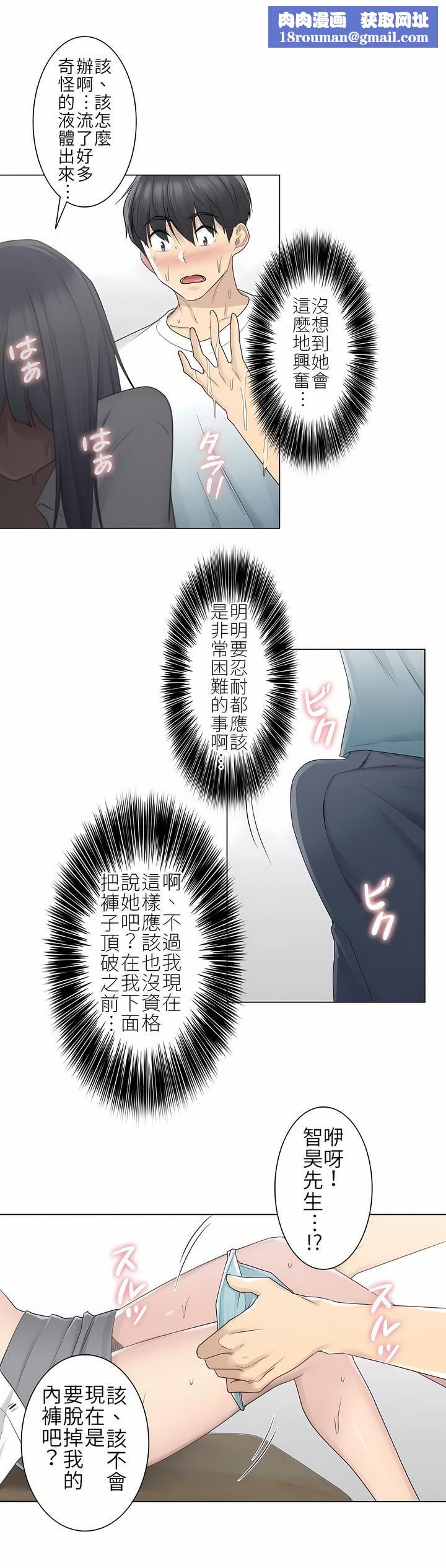 触电!~解封之触~第23话