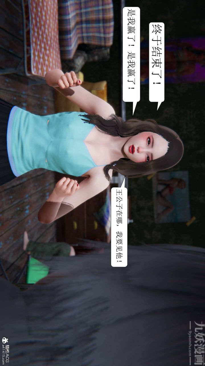 [3D]一夜暴富第09章-04话