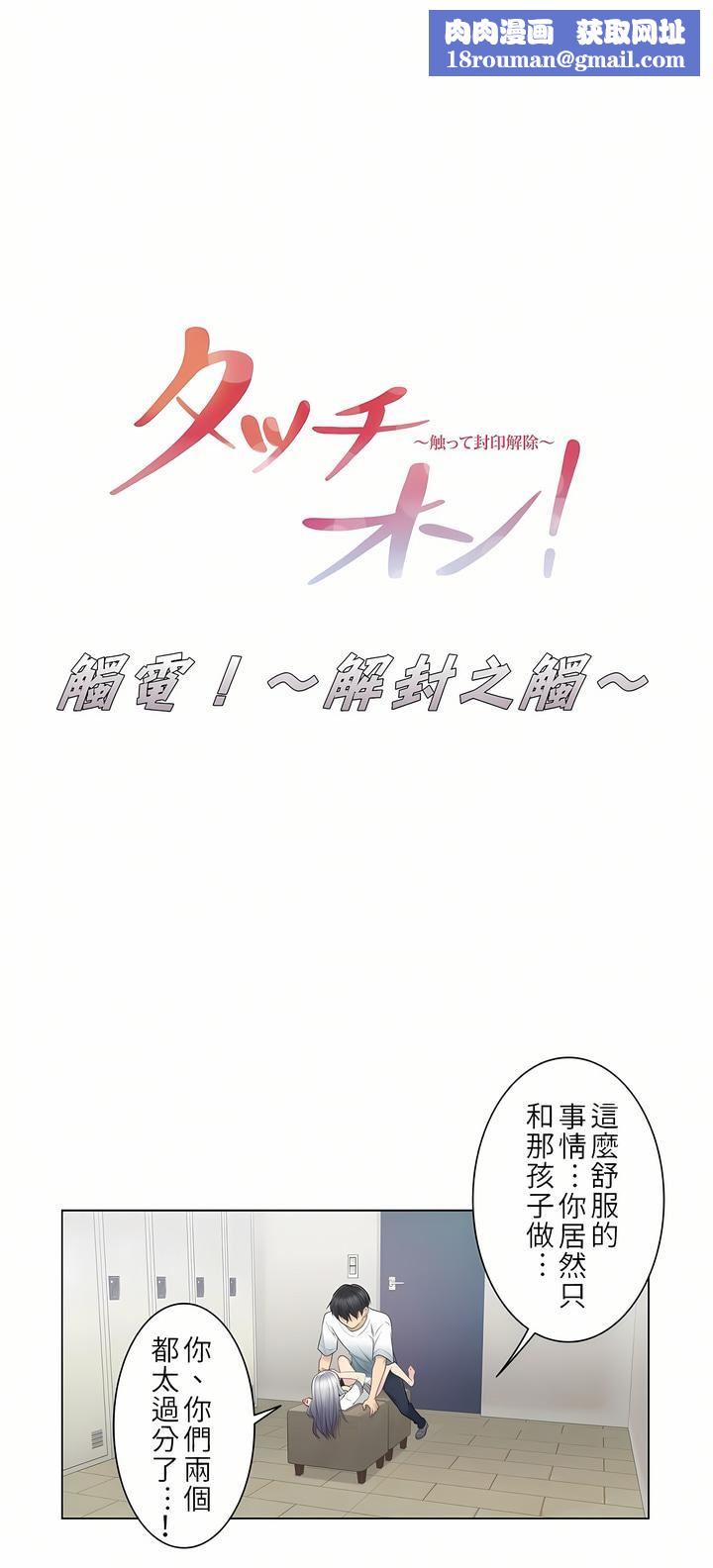 触电!~解封之触~第24话