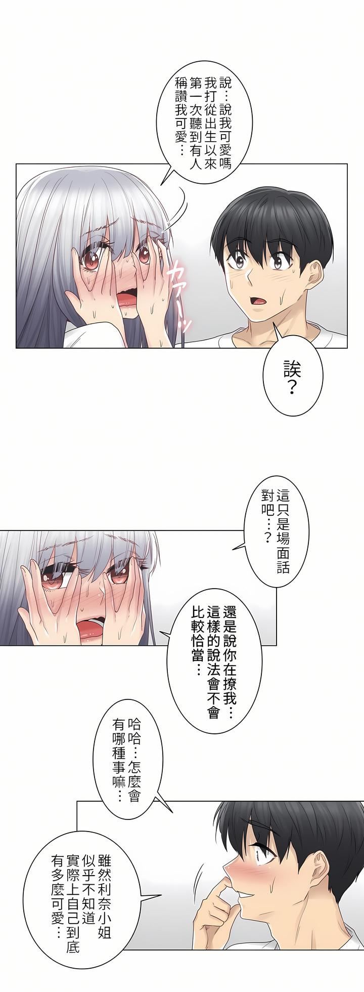 触电!~解封之触~第24话