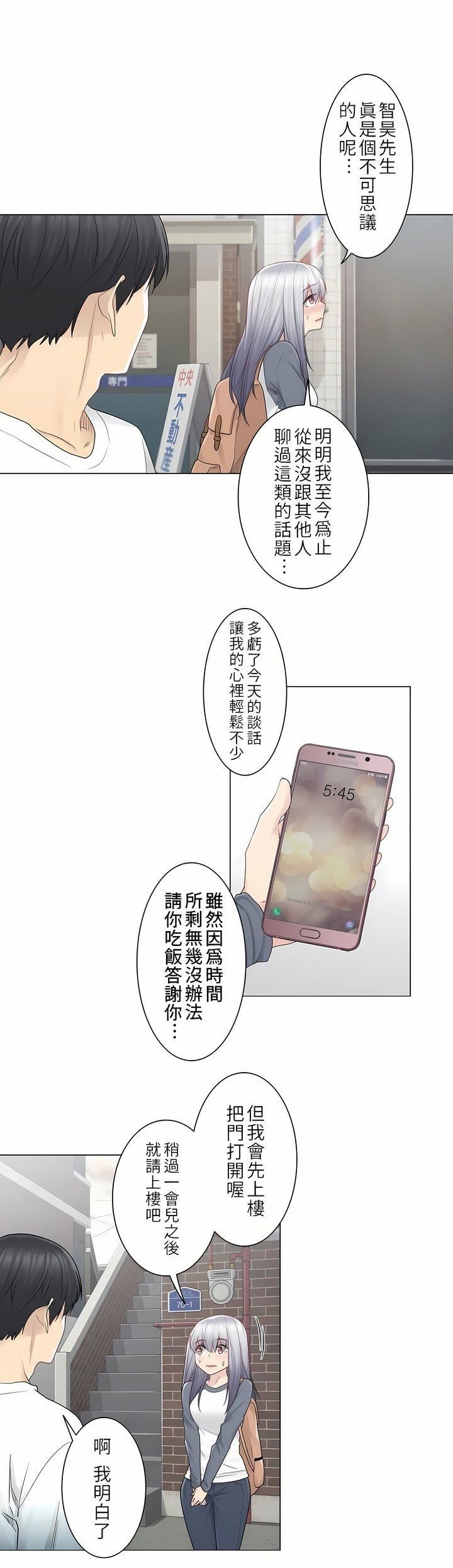 触电!~解封之触~第24话