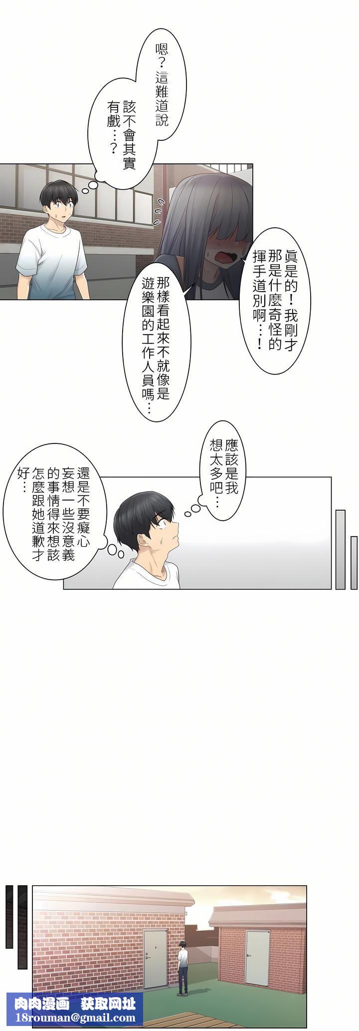 触电！～解封之触～第24话