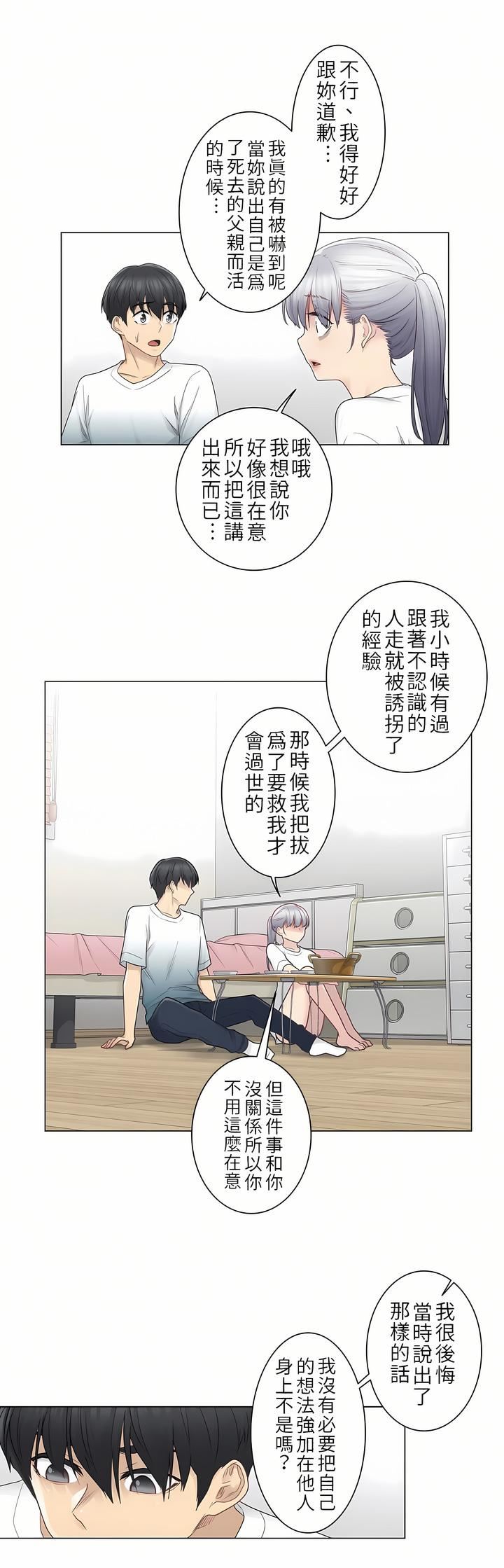 触电!~解封之触~第24话