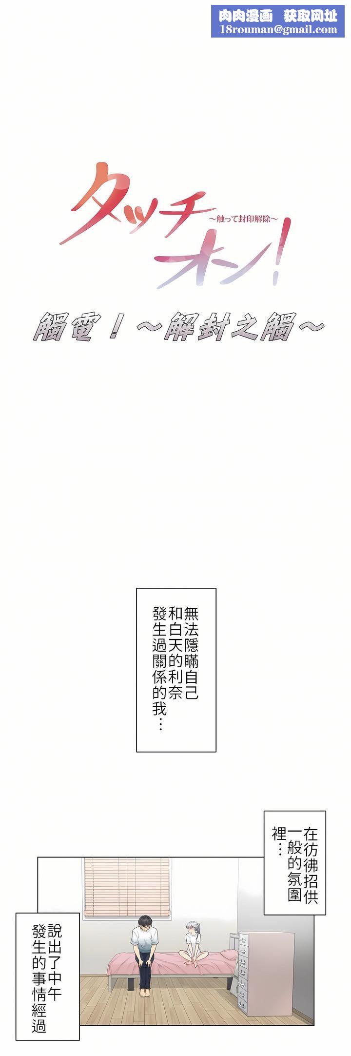 触电！～解封之触～第25话