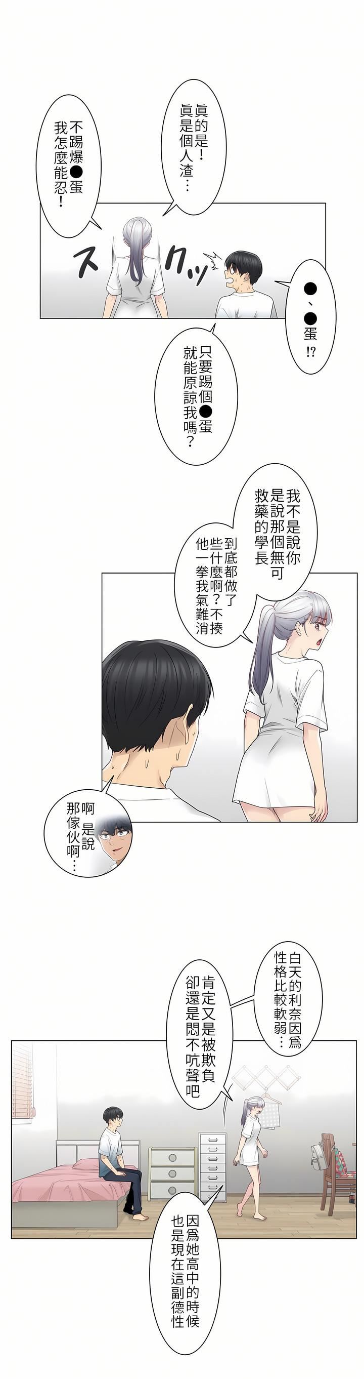 触电!~解封之触~第25话
