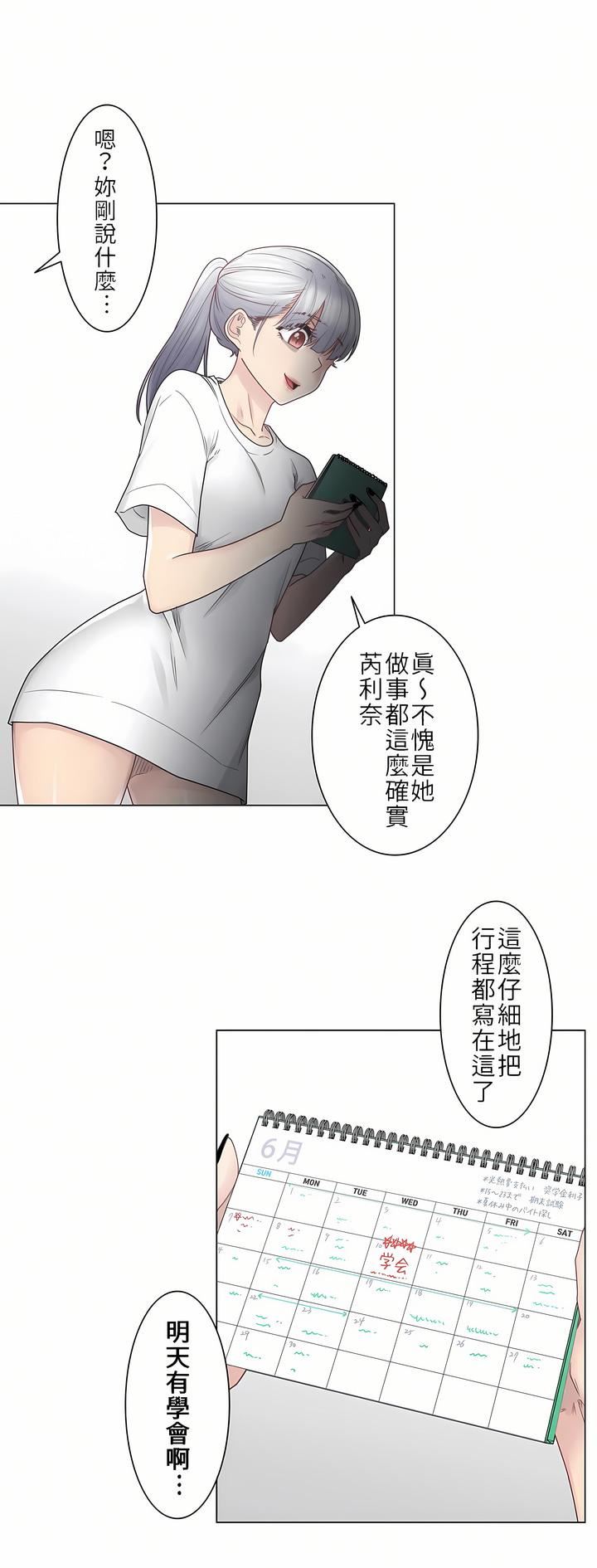 触电！～解封之触～第25话