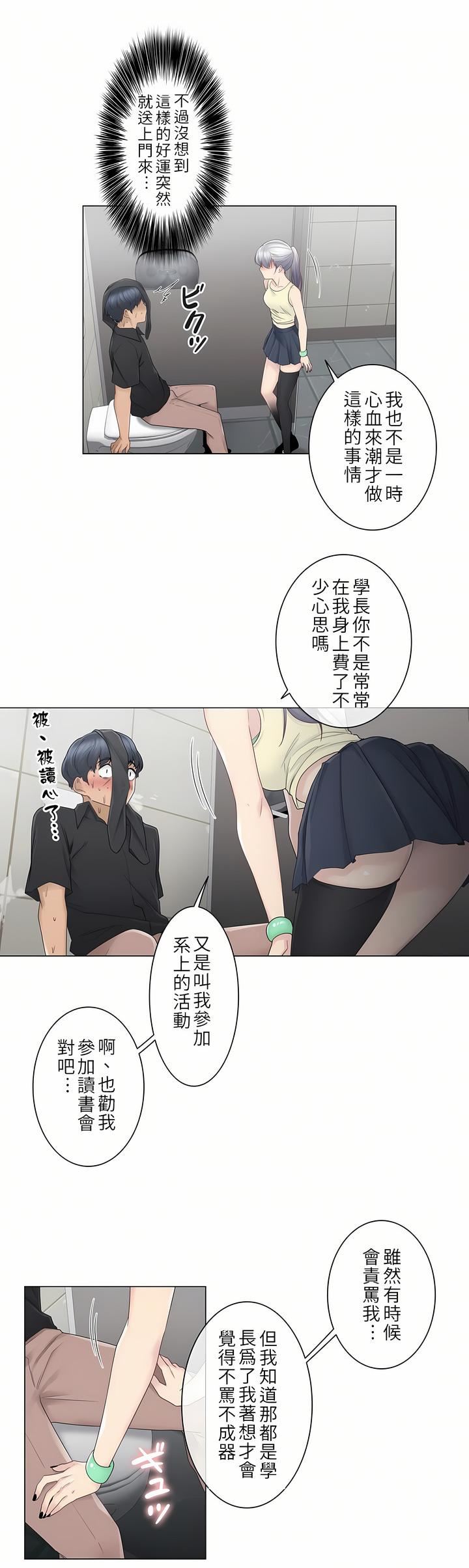 触电！～解封之触～第26话