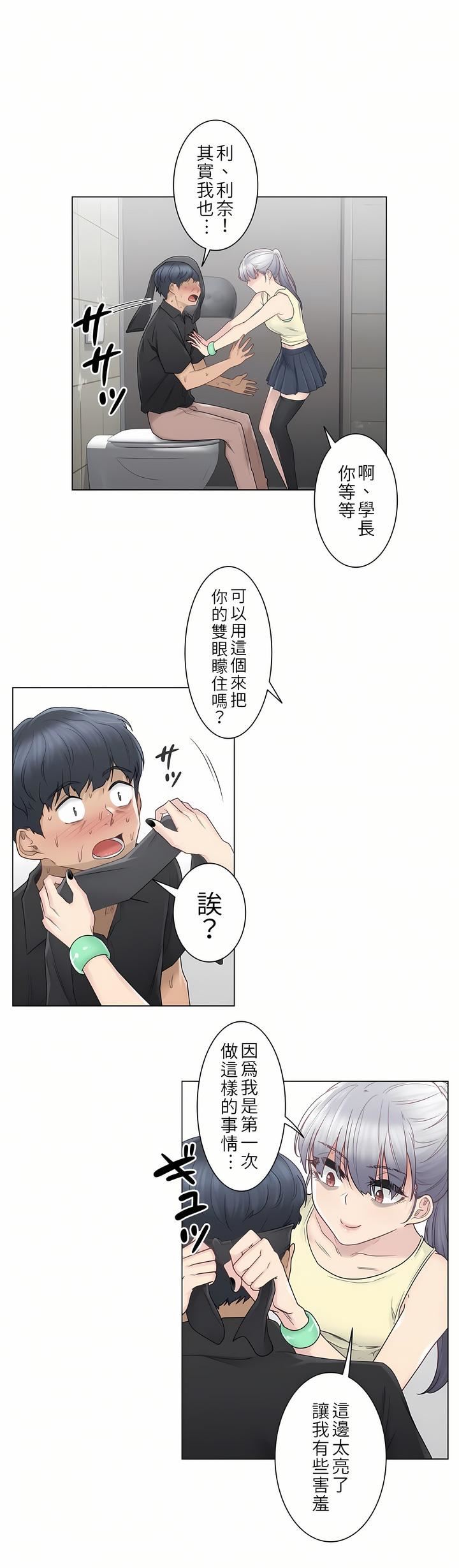 触电！～解封之触～第26话