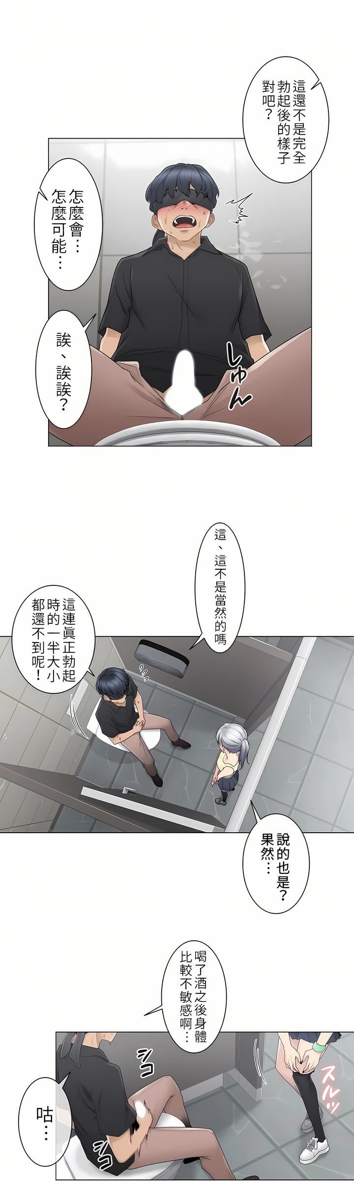 触电！～解封之触～第26话