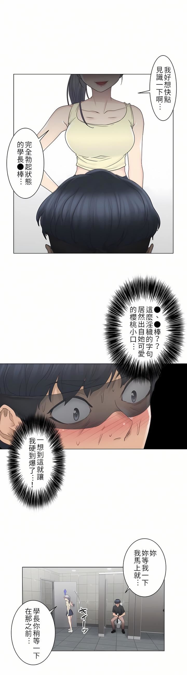 触电!~解封之触~第26话