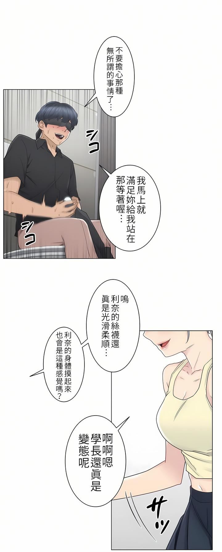 触电!~解封之触~第26话