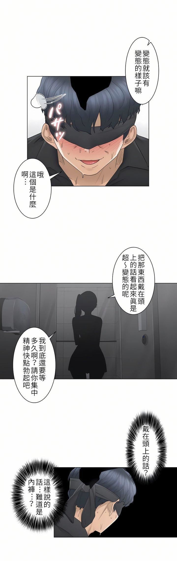 觸電！～解封之觸～第26話