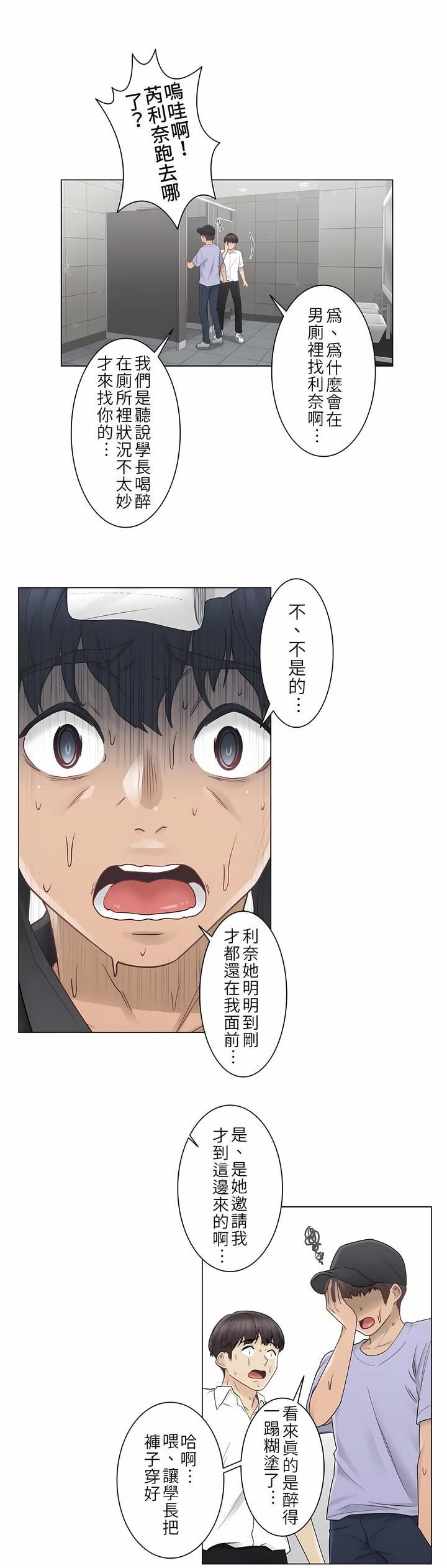 触电!~解封之触~第26话