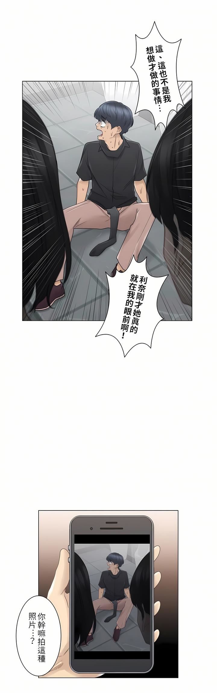 触电！～解封之触～第26话