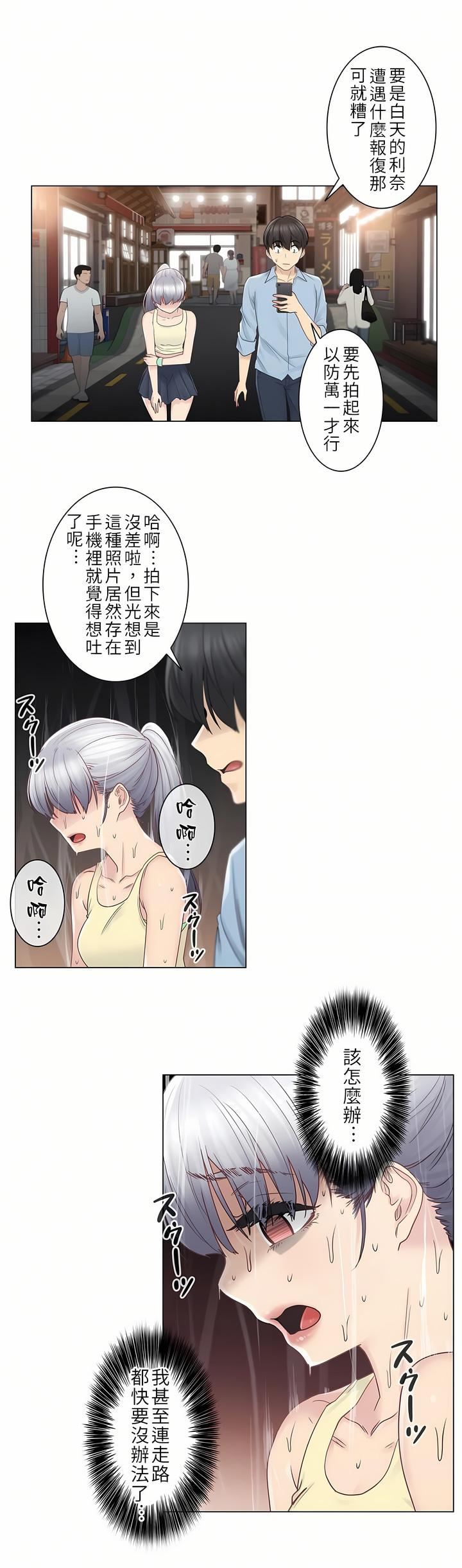 触电！～解封之触～第26话