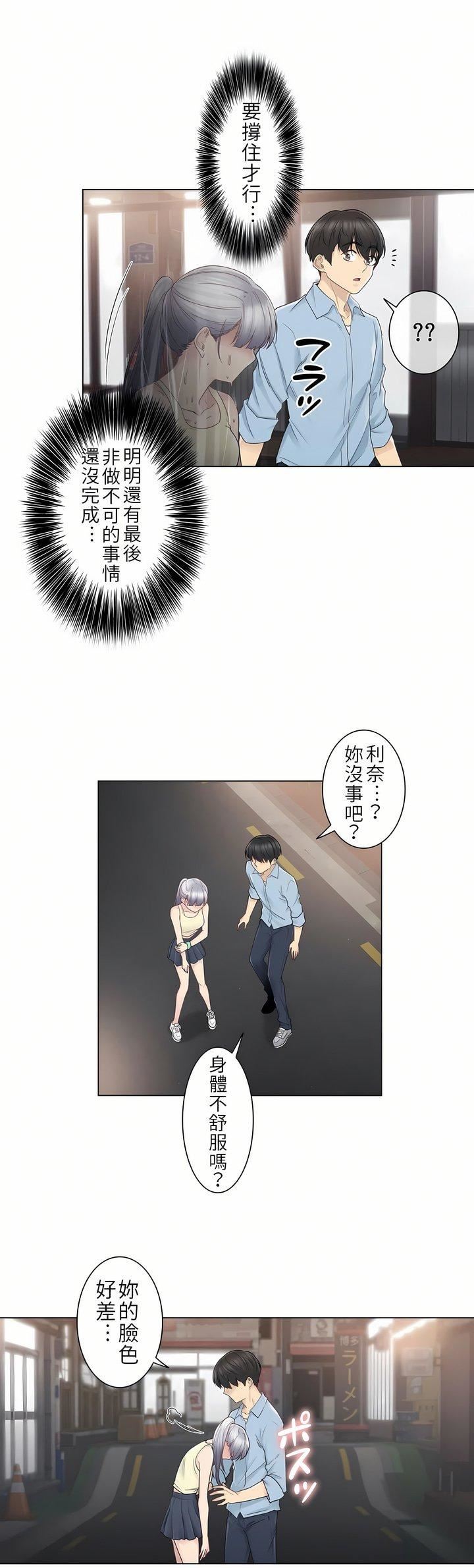 触电!~解封之触~第26话