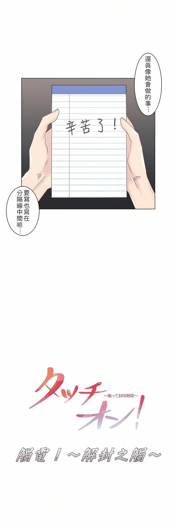 触电!~解封之触~第28话-最终话