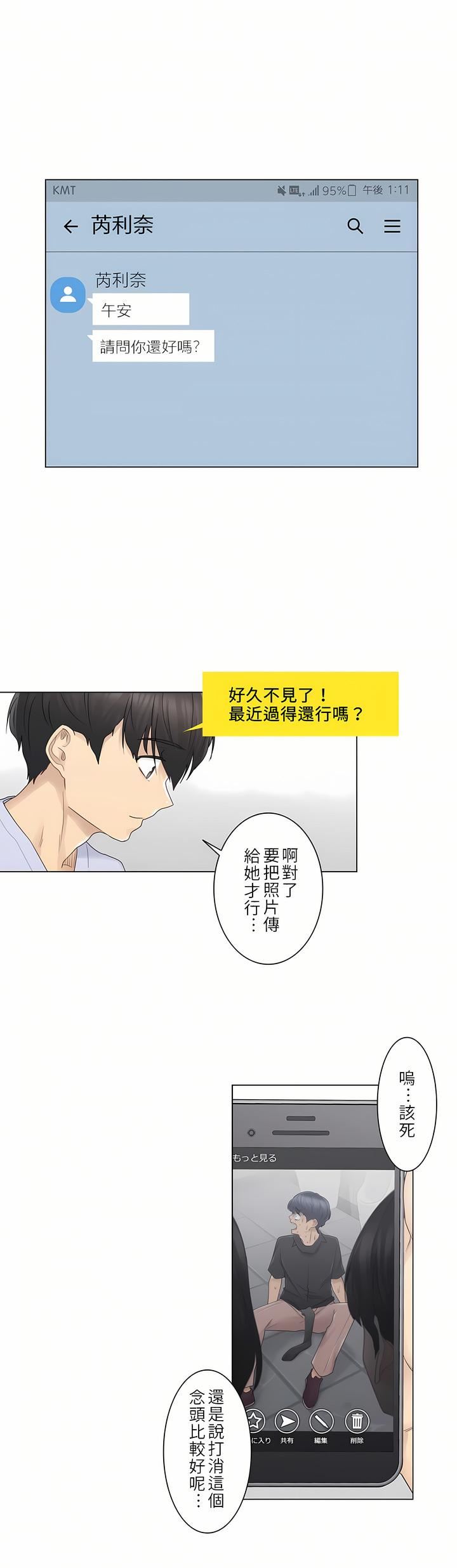 触电!~解封之触~第28话-最终话